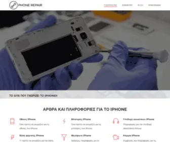 Fixmyphone.gr(Επισκευή) Screenshot