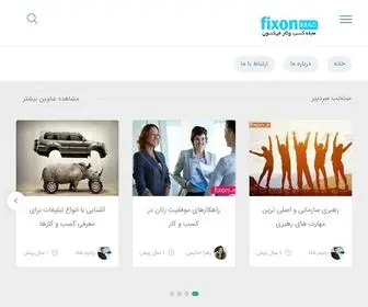 Fixon.ir(فیکسون) Screenshot