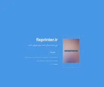 Fixprinter.ir(این) Screenshot