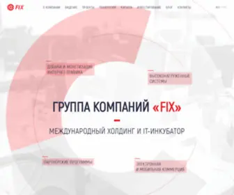 Fix.ru(Группа компаний) Screenshot