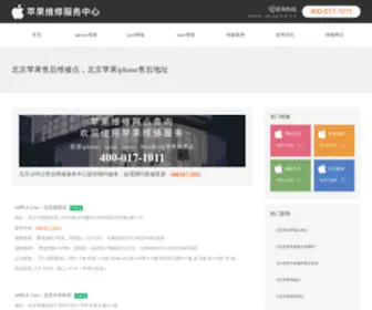 Fixspro.com(北京苹果手机售后维修中心) Screenshot