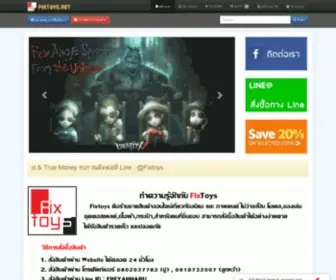 Fixtoys.net(รับสั่งซื้อสินค้า) Screenshot