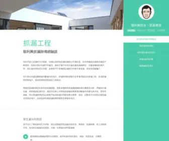 Fixup.com.tw(順利興防水、抓漏專家) Screenshot