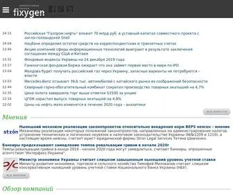 Fixygen.ua(Фондовый рынок) Screenshot