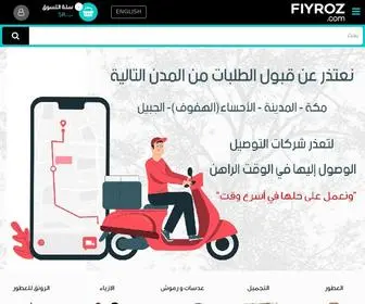 Fiyroz.com(الصفحة) Screenshot