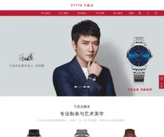 Fiyta.com.cn(飞亚达表FIYTA网站) Screenshot
