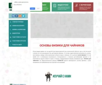 Fizi4KA.ru(ФИЗИКА с нуля) Screenshot