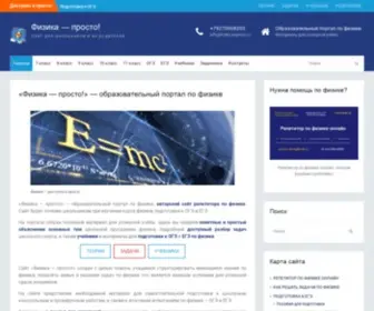 Fizika-Express.ru("Физика) Screenshot