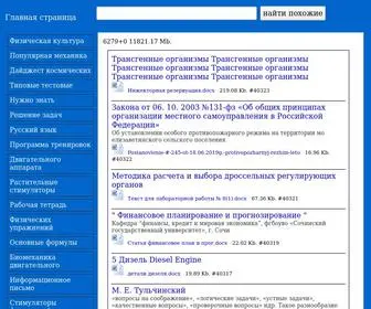 Fizikak.ru(Естествознание) Screenshot