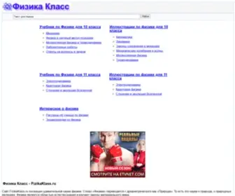 Fizikaklass.ru(Физика Класс) Screenshot