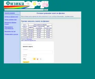 Fizika.kr.ua(Решение задач по физике) Screenshot