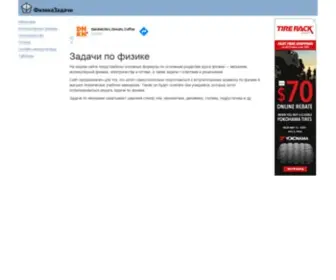 Fizikazadachi.ru(Задачи) Screenshot