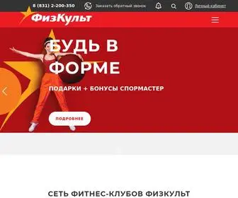 Fizkult-NN.ru(Сеть фитнес) Screenshot