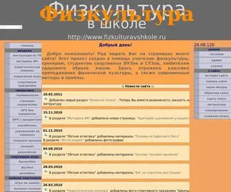 Fizkulturavshkole.ru(Физкультура) Screenshot