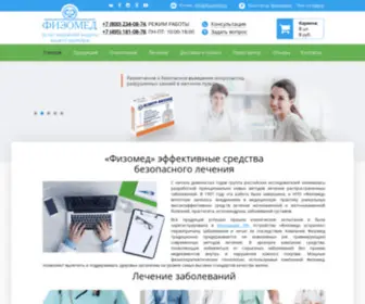 Fizomed.ru(Аппараты) Screenshot