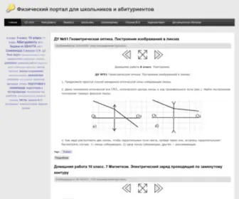Fizportal.ru(Физический портал для школьников и абитуриентов) Screenshot