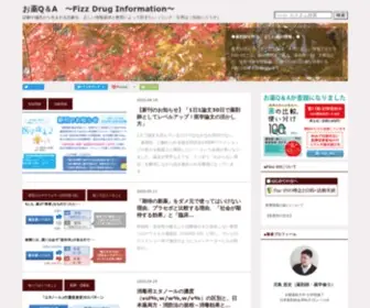 Fizz-DI.jp(お薬Q＆A　〜Fizz Drug Information〜) Screenshot