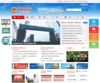 FJ.gov.cn(福建省人民政府网站) Screenshot
