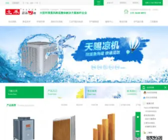 FJ1111.com.cn(土禾) Screenshot