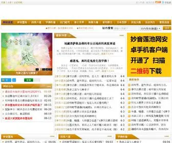 FJ114.org(妙音莲池网) Screenshot