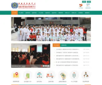 FJ120.org.cn(福建省急救中心) Screenshot