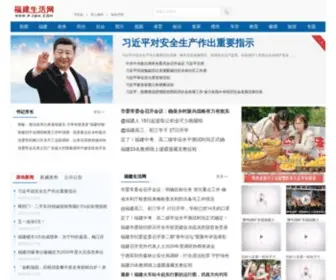 FJ2H.com(福建生活网) Screenshot