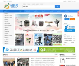 FJ333.org(辅具网) Screenshot