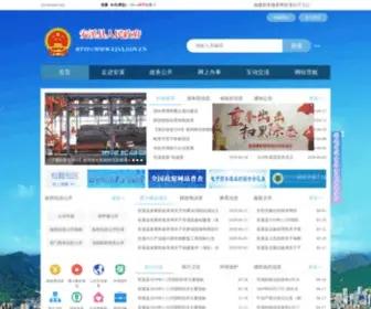 Fjax.gov.cn(安溪县人民政府) Screenshot