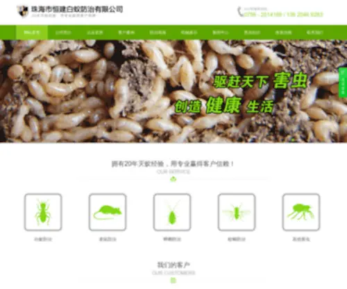 FJBY.com.cn(珠海市恒建白蚁虫鼠防治有限公司) Screenshot