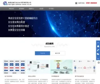 Fjca.com.cn(福建省数字安全证书管理有限公司) Screenshot