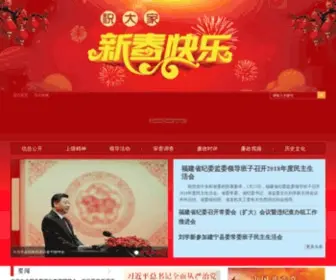 FJCDi.gov.cn(福建省纪委监察厅) Screenshot