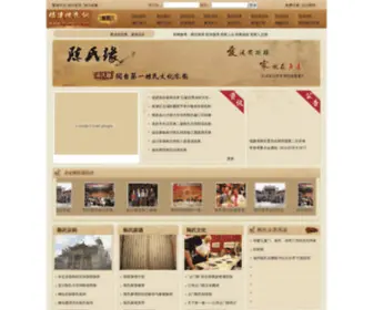 FJchens.cn(陈氏网) Screenshot