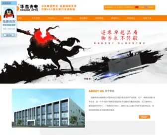 FJClled.com(福建华杰光电有限公司) Screenshot