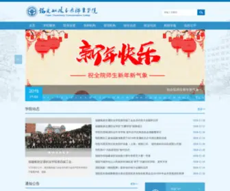 FJCPC.edu.cn(福建船政交通职业学院) Screenshot