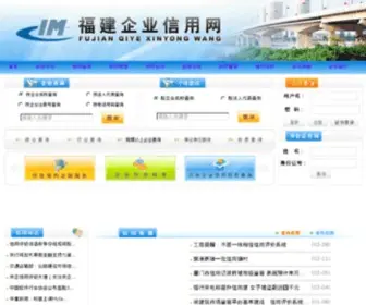 FJcredit.com(福建省企业信用网) Screenshot