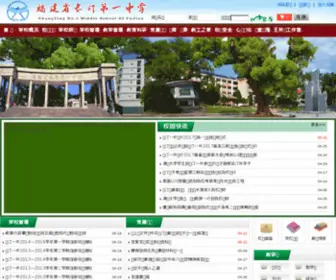 FJCTYZ.net(福建省长汀县第一中学) Screenshot