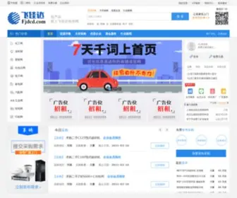 FJDCD.com(飞佳达信息网) Screenshot