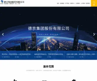 Fjdejing.com(德京集团股份有限公司) Screenshot