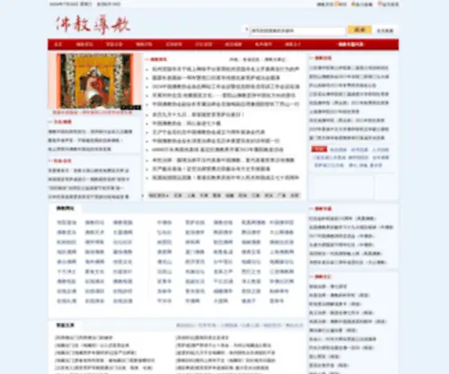 FJDH.cn(佛教论坛) Screenshot