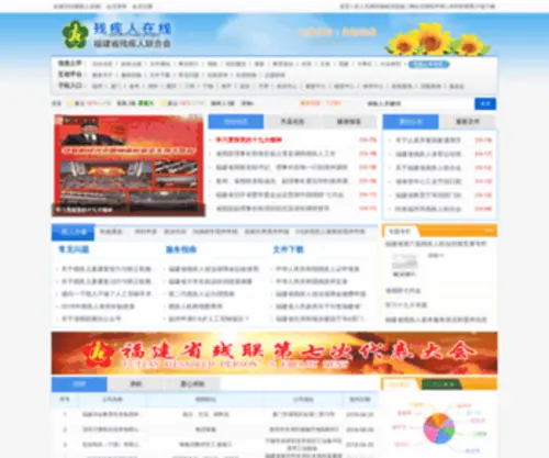 FJDPF.org.cn(FJDPF) Screenshot