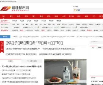 Fjdushi.com(福建都市网) Screenshot