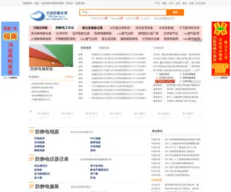 FJDW.org.cn(中国防静电网) Screenshot