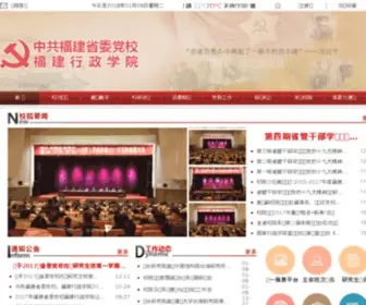 FJDX.gov.cn(中共福建省委党校) Screenshot
