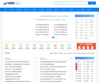 Fjedu.com(飞将高考网) Screenshot