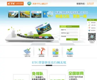 Fjetc.com(闽通卡网上营业厅) Screenshot