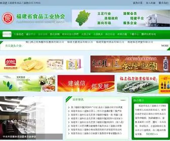 Fjfood.com(福建省食品工业协会) Screenshot
