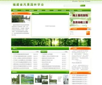 FJFY.org(福建省风景园林学会) Screenshot