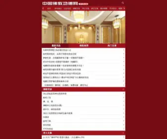 FJGDW.com(佛教功德网) Screenshot