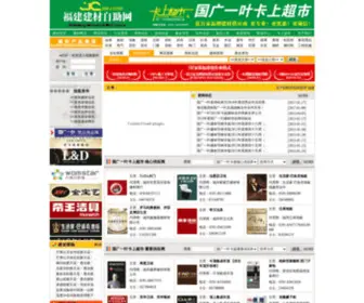 FJGGYY.com(建材导购卡）) Screenshot