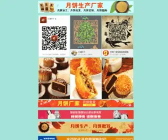 FJgkufr.cn(丽江市中秋月饼互联网推广) Screenshot
